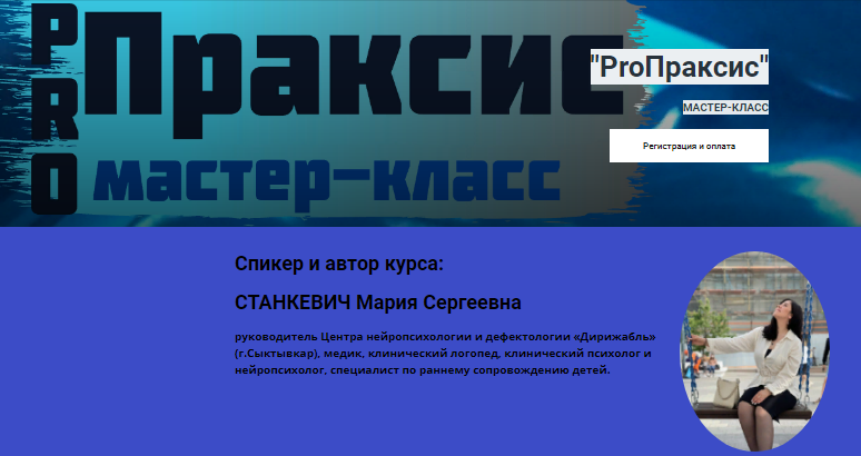 [Мария Станкевич] Мастер-класс «ProПраксис» (2021)_0.png